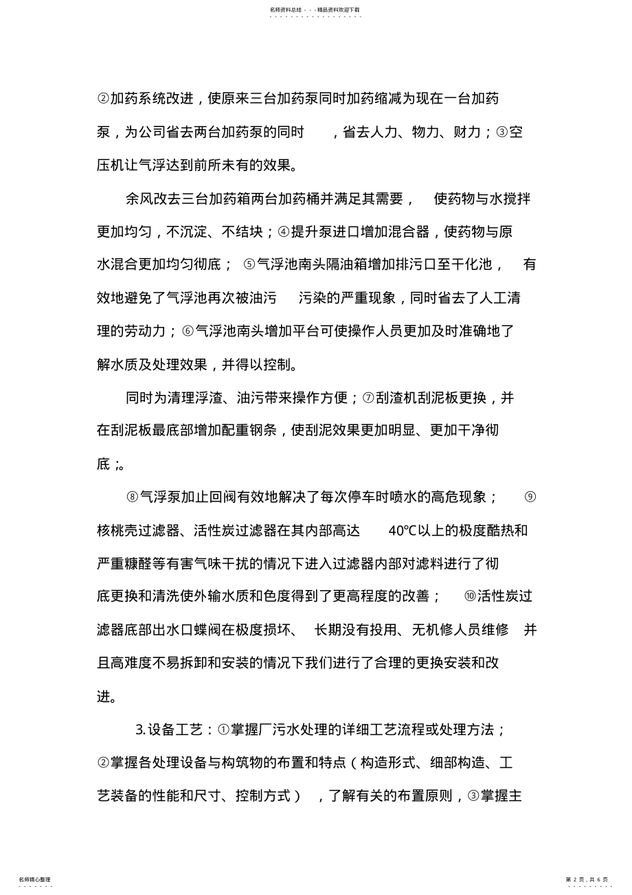 2022年污水处理厂月工作总结报告.doc .pdf_第2页