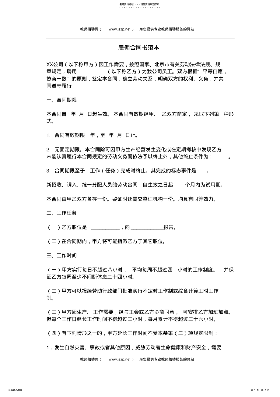 2022年2022年雇佣合同书范本 .pdf_第1页