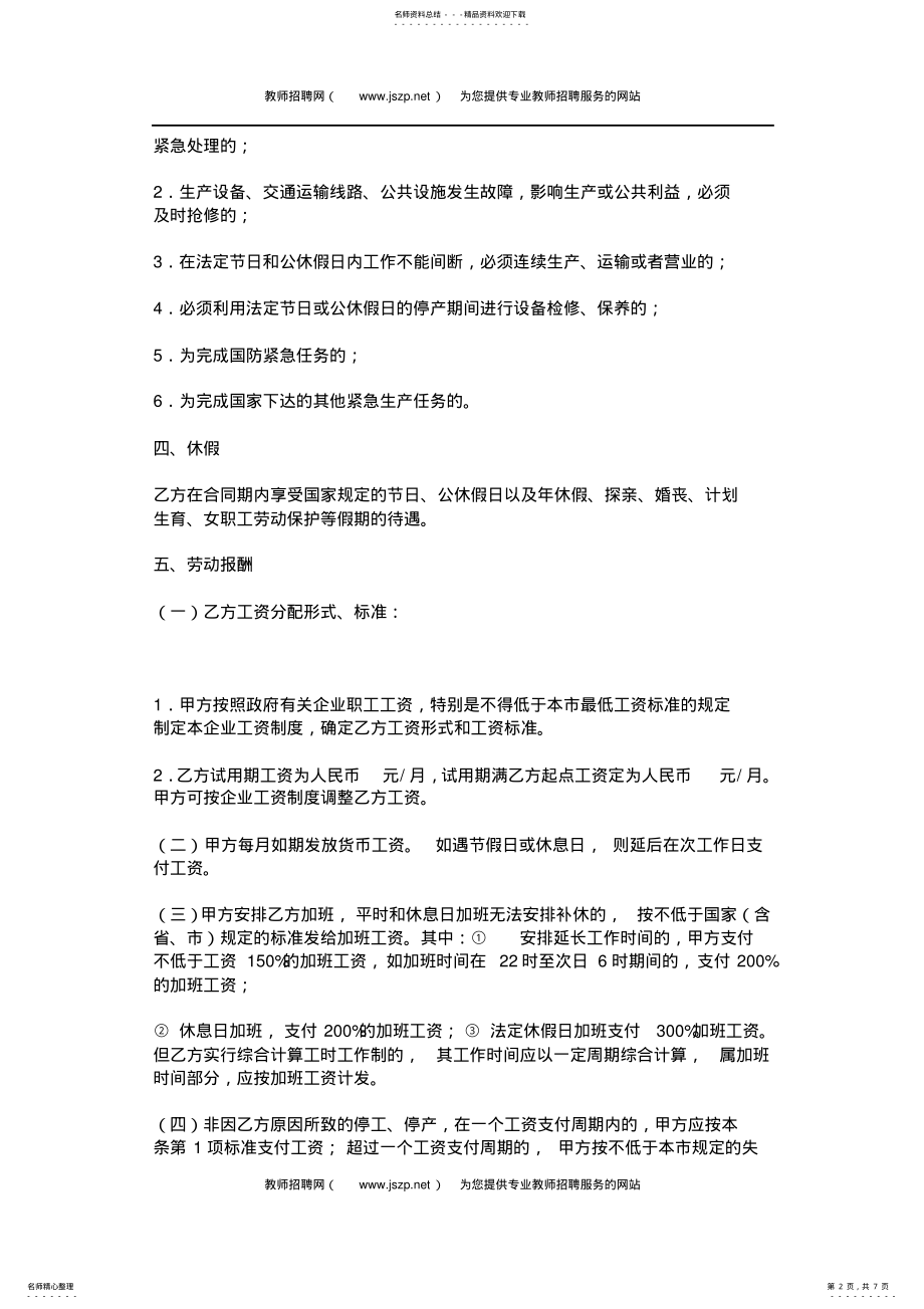 2022年2022年雇佣合同书范本 .pdf_第2页