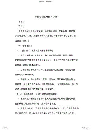 2022年2022年联合培训基地合作协议 .pdf