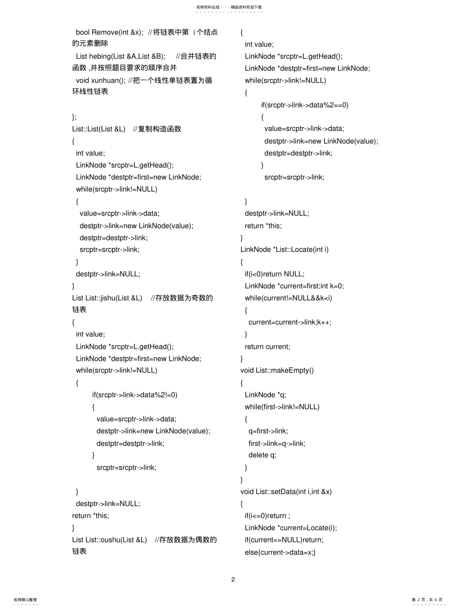 2022年2022年链表的建立、合并与拆分C++ .pdf_第2页