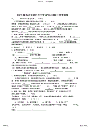 2022年浙江省温州市中考语文科试题及参考答案 .pdf