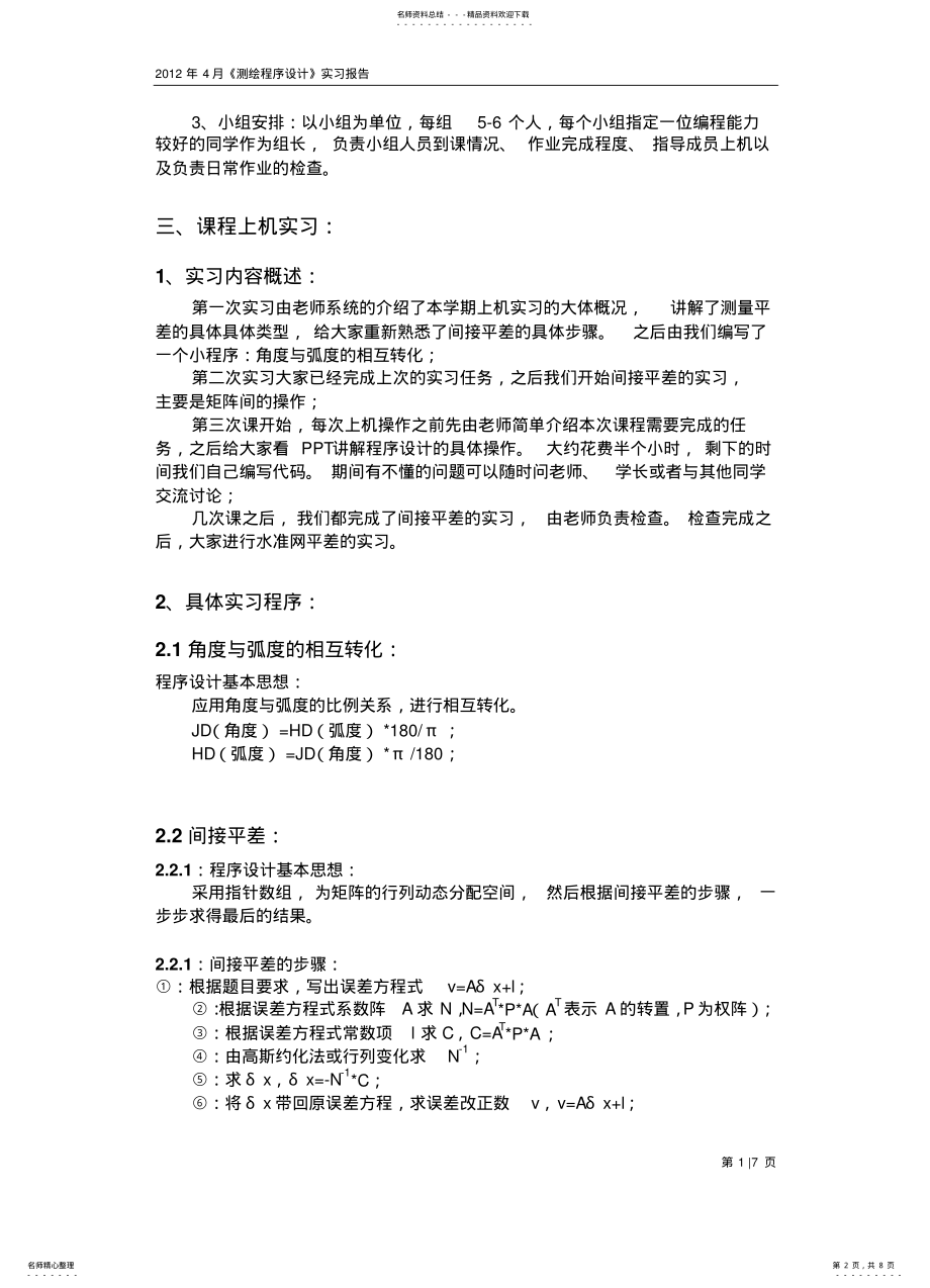 2022年测绘程序设计实习报 .pdf_第2页