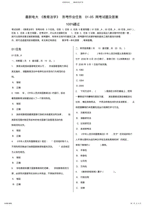 2022年最新电大《教育法学》形考作业任务-网考试题及答案 .pdf