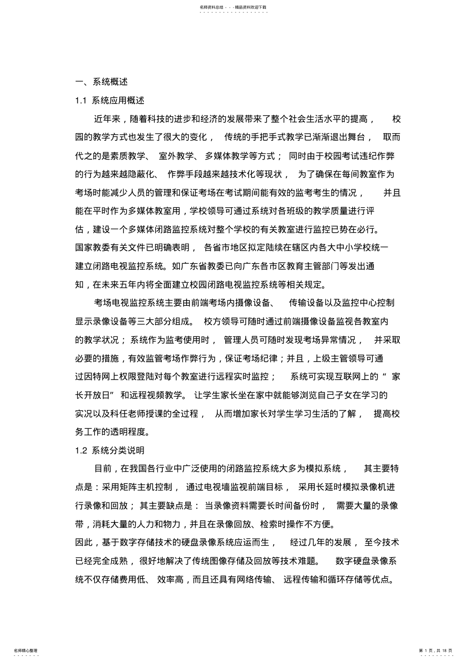 2022年校园安防系统方案 .pdf_第1页