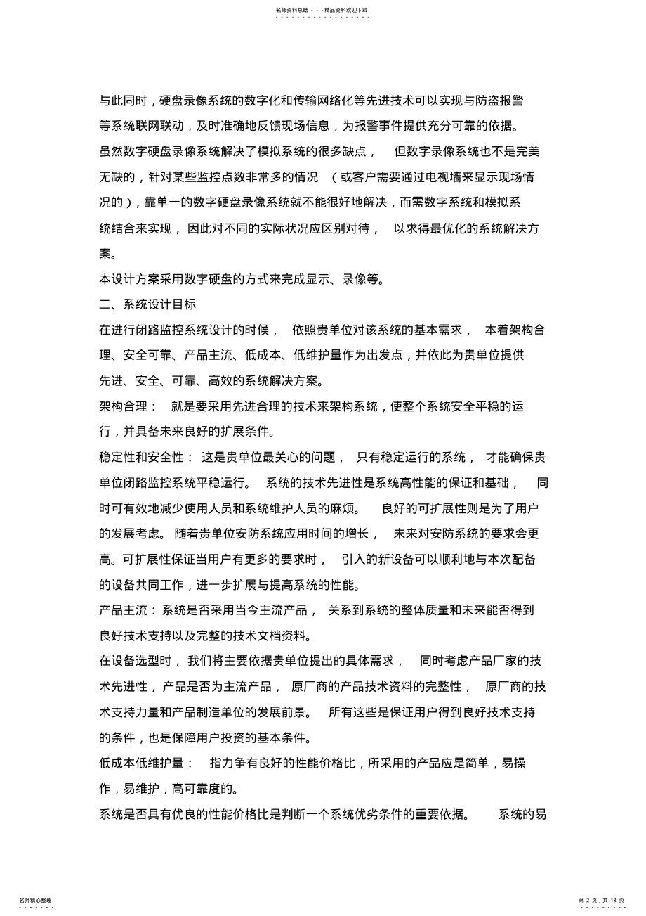 2022年校园安防系统方案 .pdf_第2页