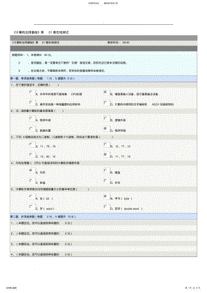 2022年2022年计算机应用基础在线测试 .pdf