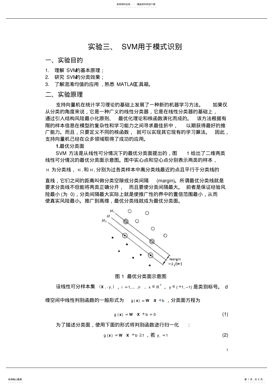 2022年模式识别实验 .pdf_第1页