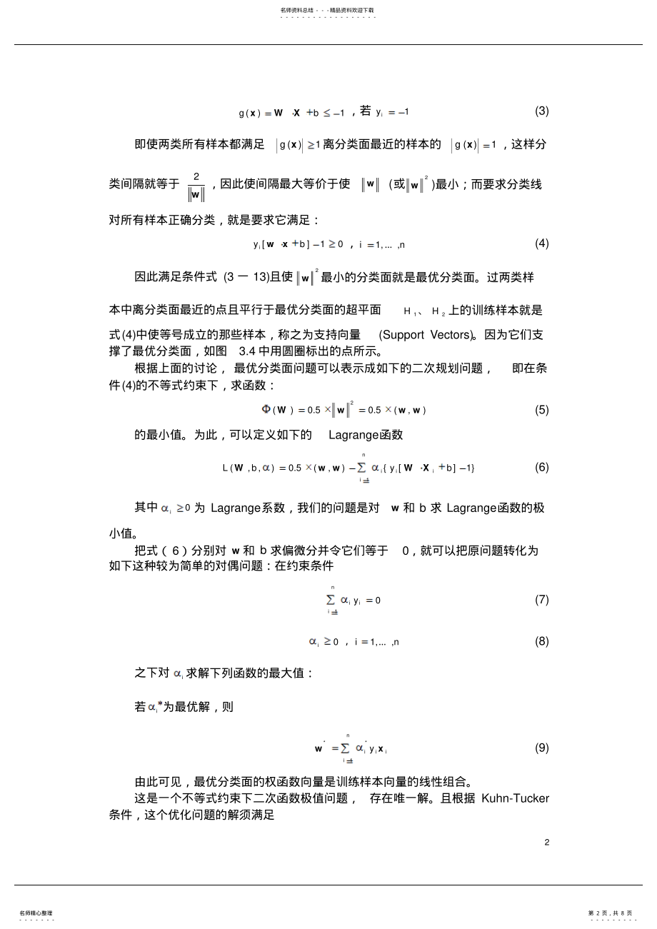 2022年模式识别实验 .pdf_第2页