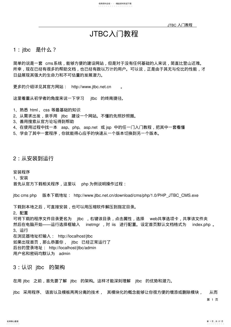 2022年JTBC入门教程 .pdf_第1页