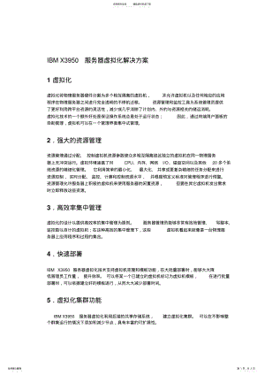 2022年服务器虚拟化解决方案 .pdf