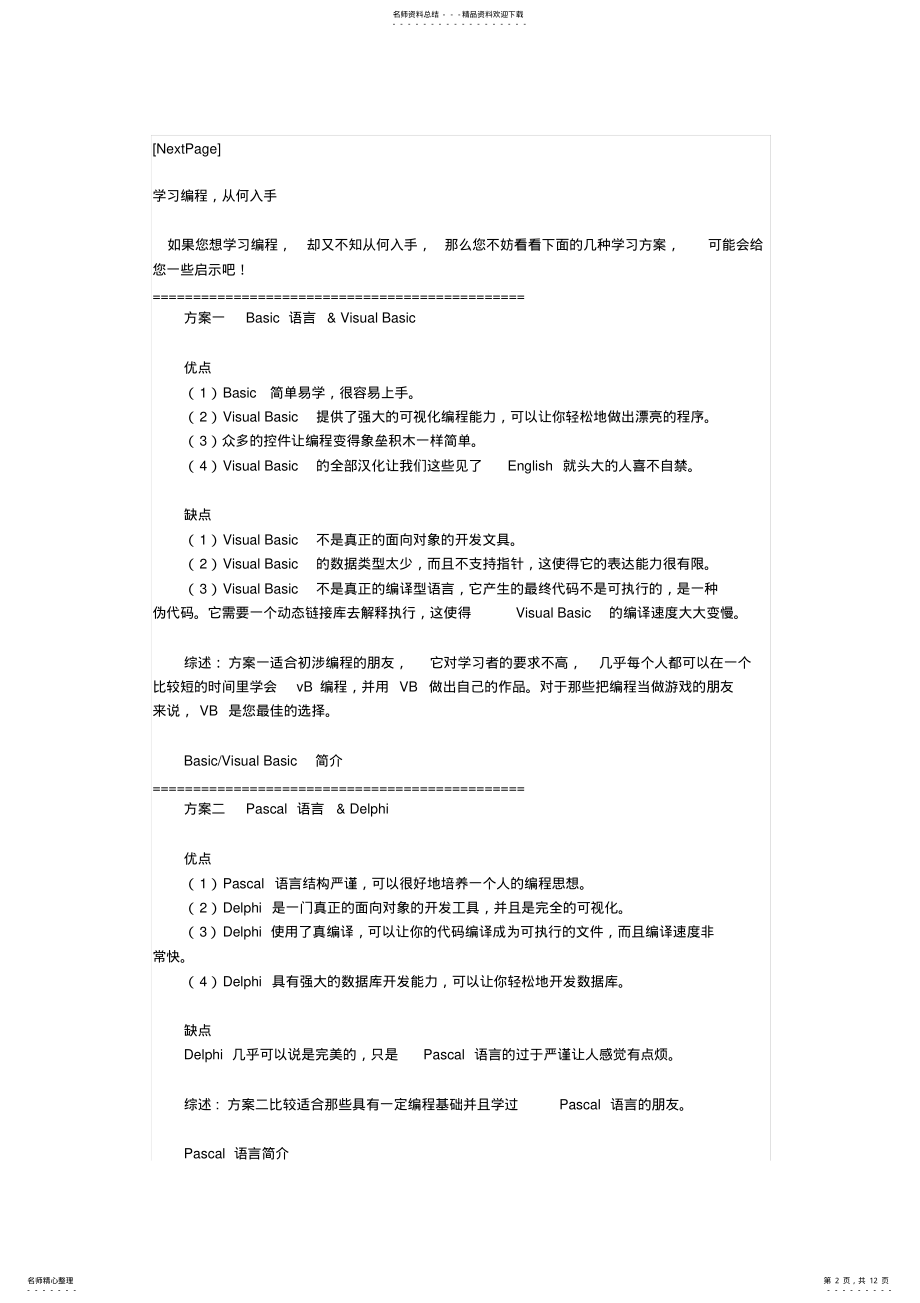 2022年2022年计算机程序设计语言简介 .pdf_第2页