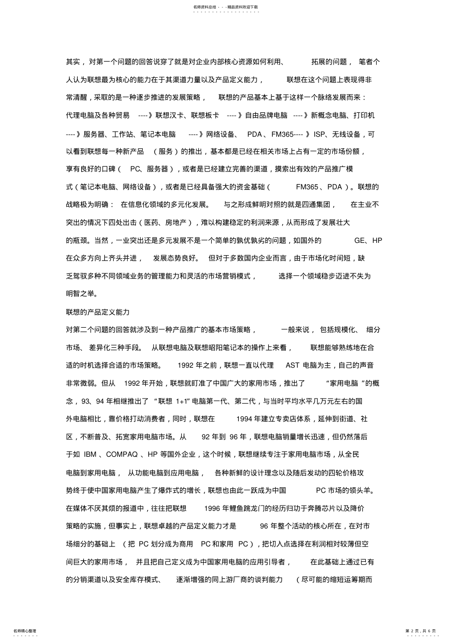 2022年2022年联想的营销策略 .pdf_第2页