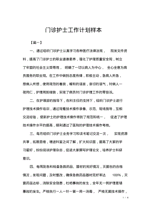 门诊护士工作计划样本.pdf