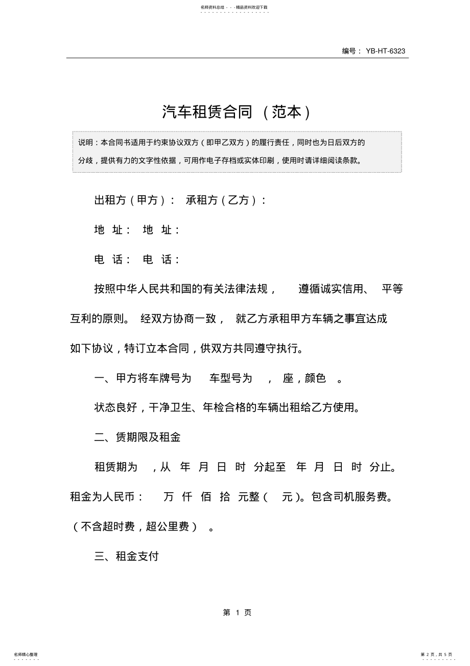 2022年汽车租赁合同 4.pdf_第2页