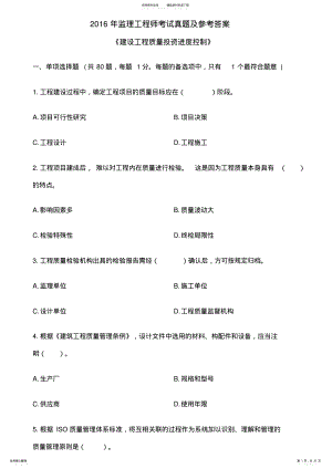 2022年2022年监理工程师考试真题及参考答案 .pdf