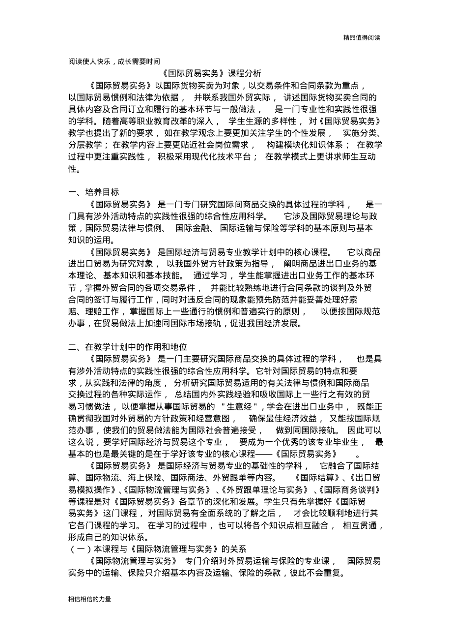 《国际贸易实务》课程分析.pdf_第1页