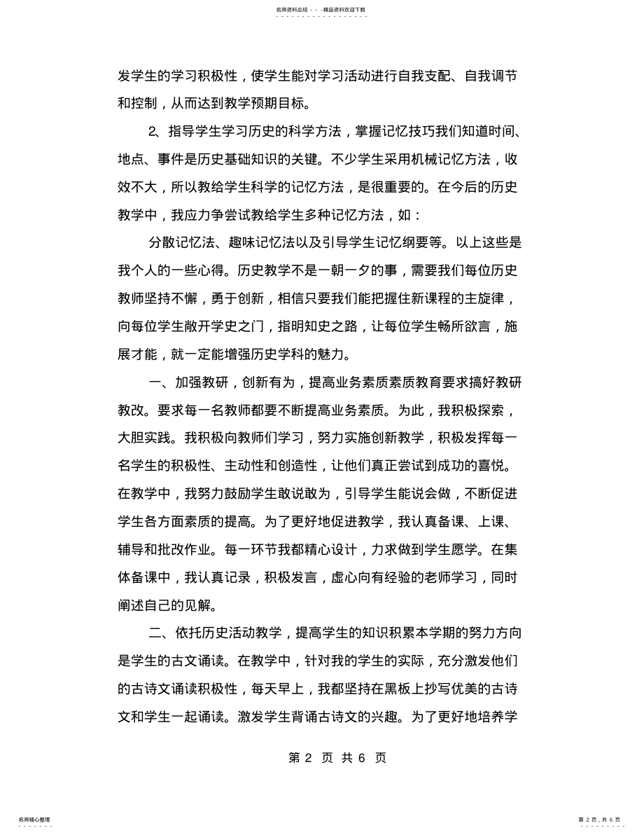 2022年期末历史教学总结 .pdf_第2页