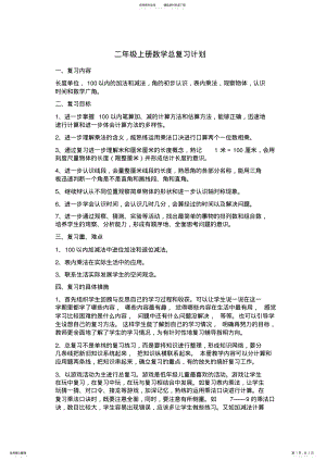 2022年最新版人教版二年级上册数学总复习计划 3.pdf