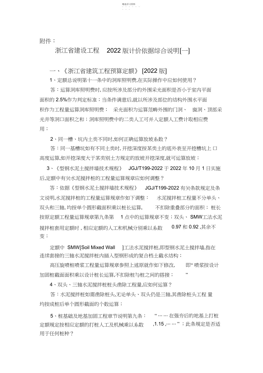 2022年浙江省定额综合解释一...docx_第1页