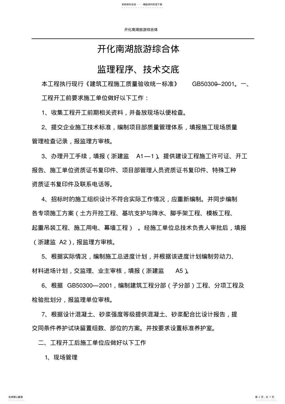 2022年2022年监理程序技术交底 .pdf_第2页