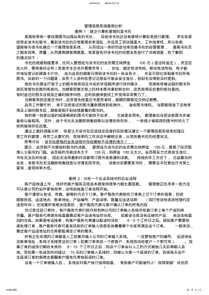 2022年2022年管理信息系统规划案例 .pdf