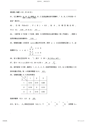 2022年概率统计试题及答案 .pdf