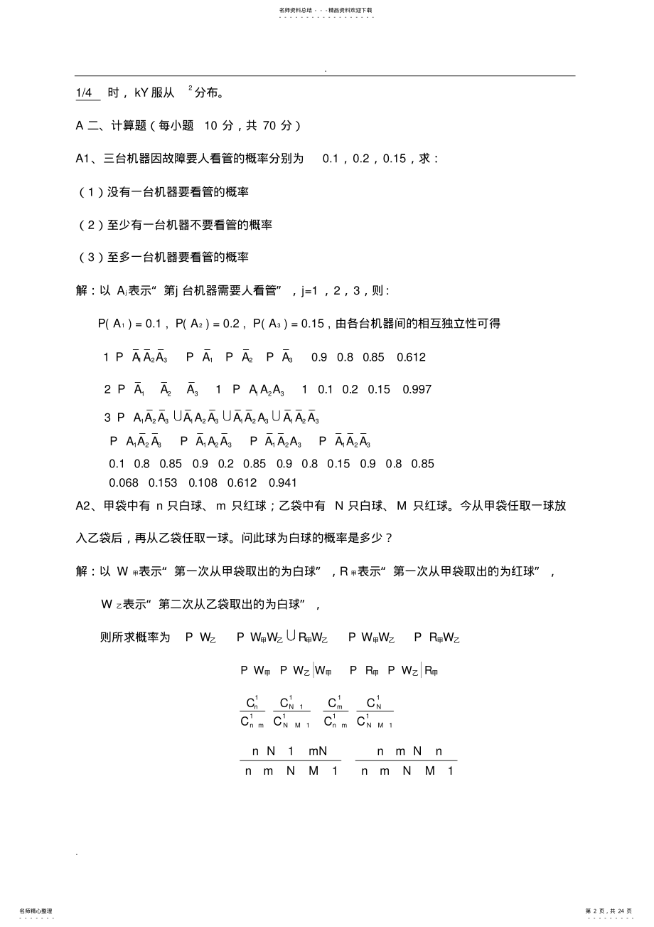 2022年概率统计试题及答案 .pdf_第2页