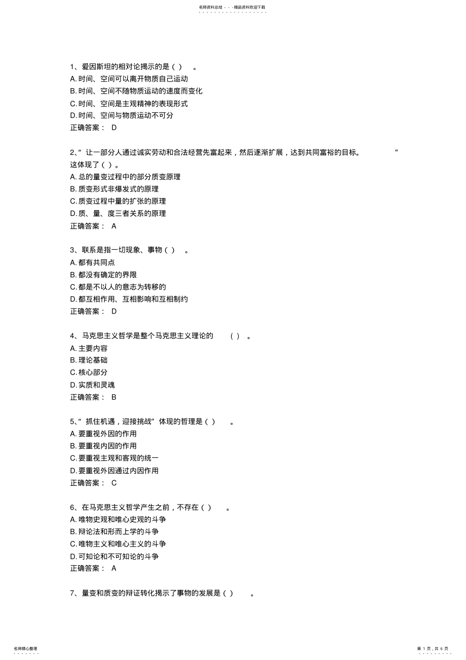 2022年河南省教师招聘考试公共基础知识试题及答案 .pdf_第1页