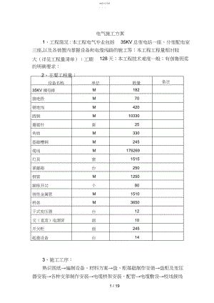 2022年某污水处理厂电气施工方案.docx