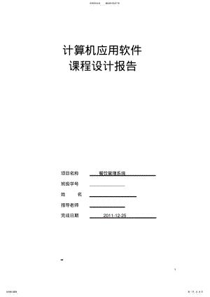 2022年C#餐饮管理系统课程设计 .pdf