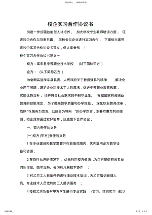 2022年校企实习合作协议书 .pdf