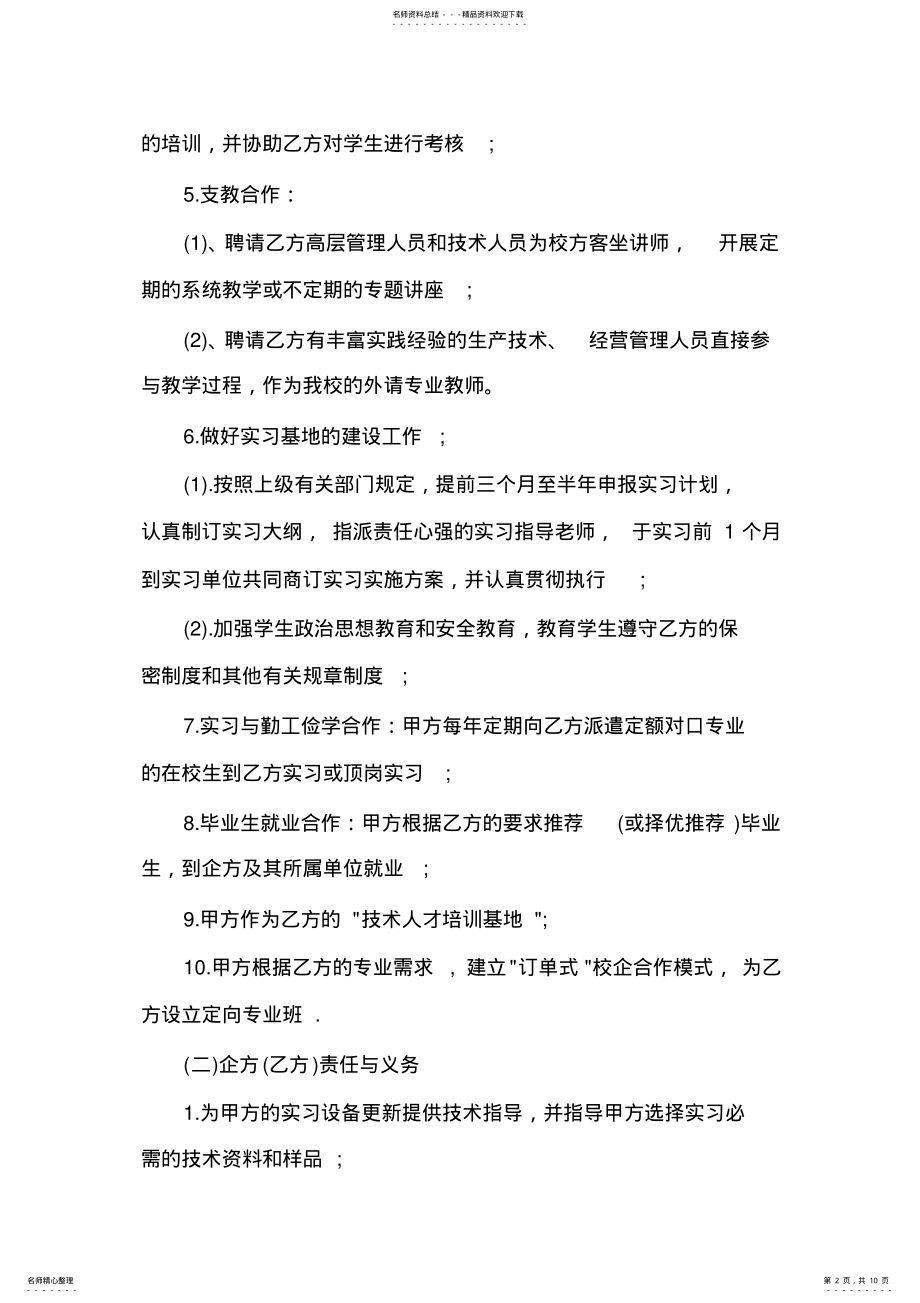 2022年校企实习合作协议书 .pdf_第2页