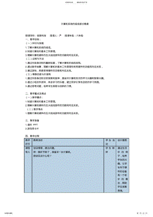 2022年2022年计算机系统的组成部分教案 .pdf