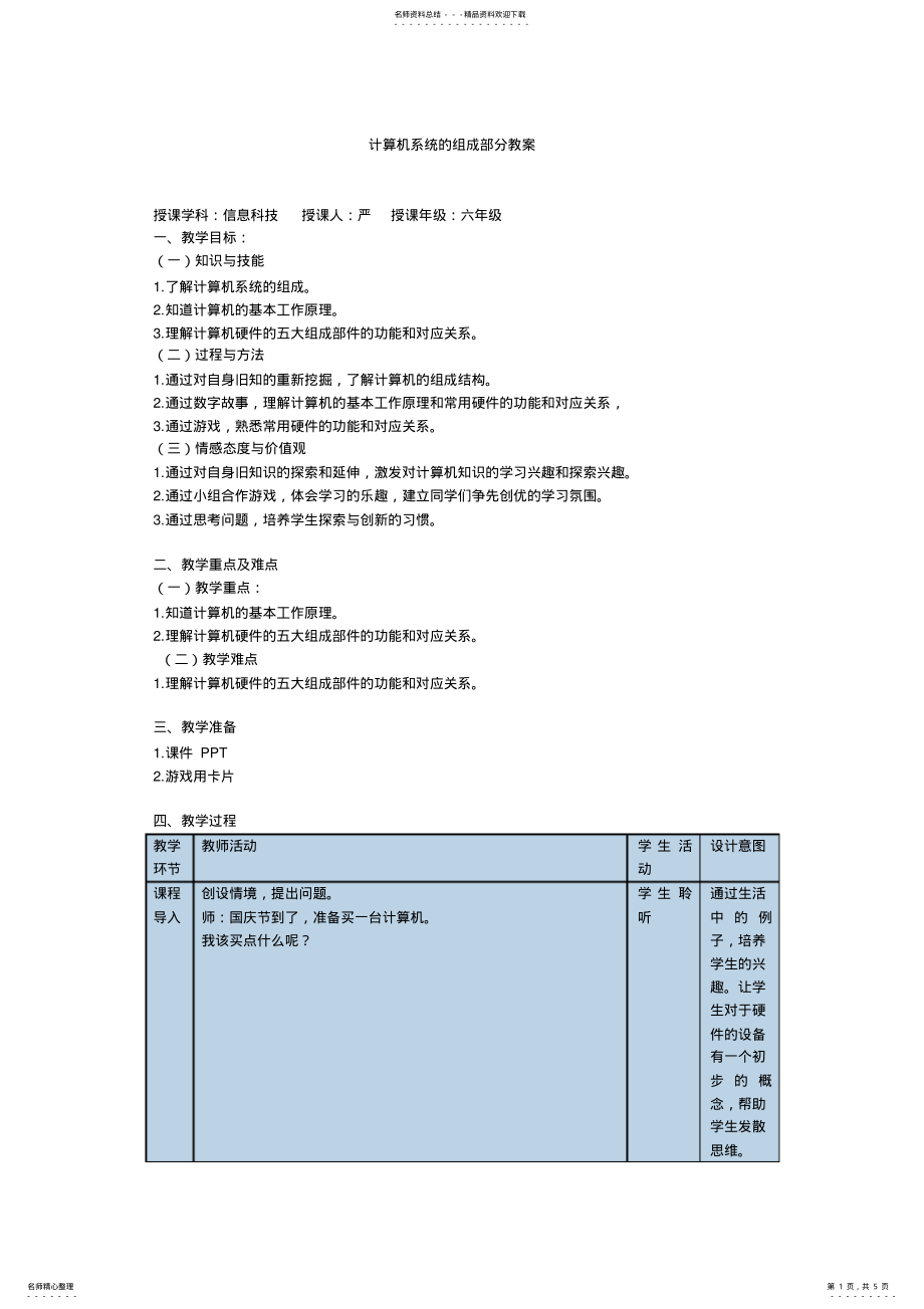 2022年2022年计算机系统的组成部分教案 .pdf_第1页