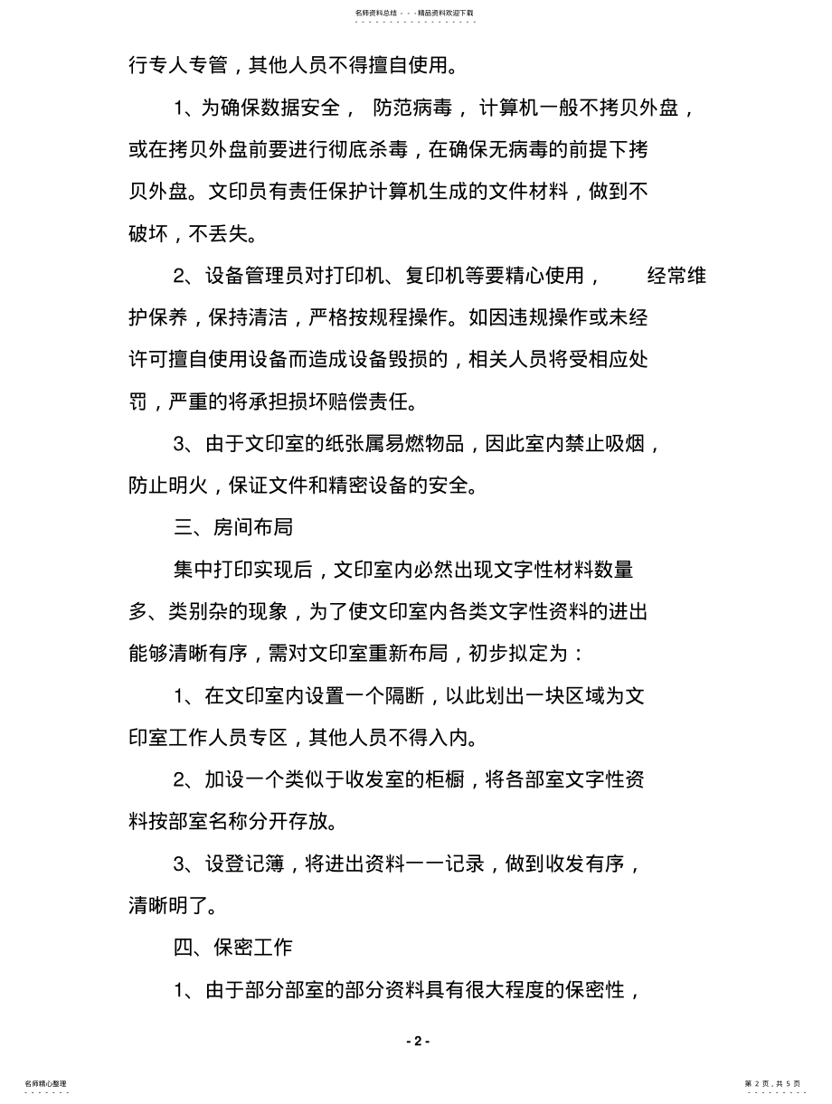 2022年2022年集中打印管理办法 .pdf_第2页