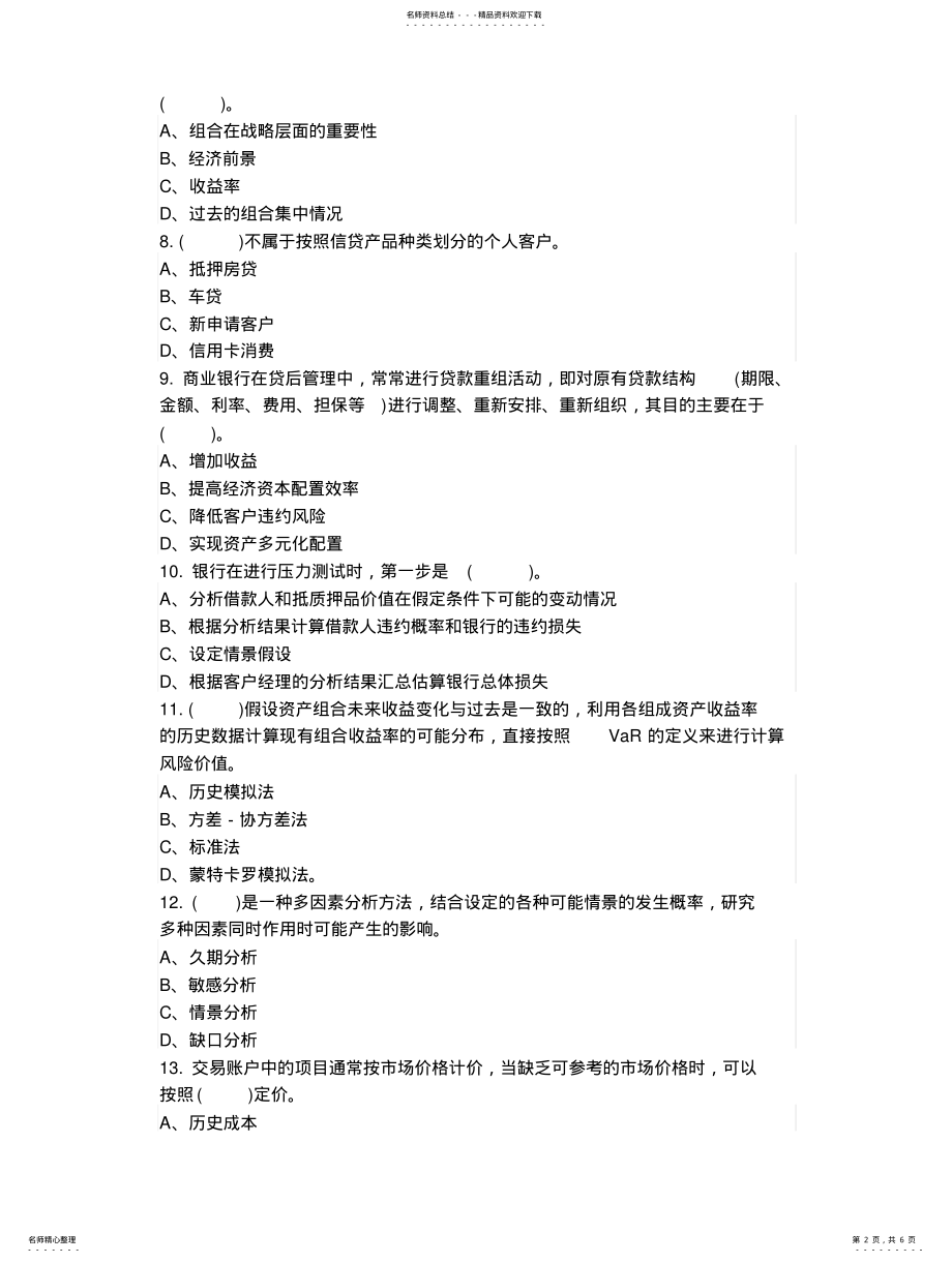 2022年2022年金融风险管理练习题 .pdf_第2页