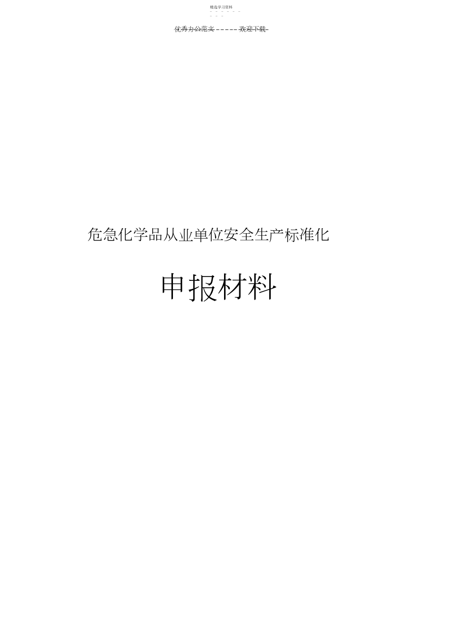 2022年气体经营部安全管理制度.docx_第1页