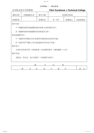 2022年机械基础实训教案2.docx