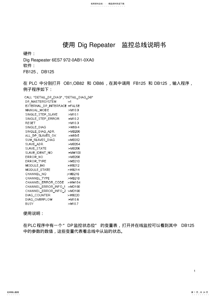 2022年FB监控DP总线说明 .pdf_第1页