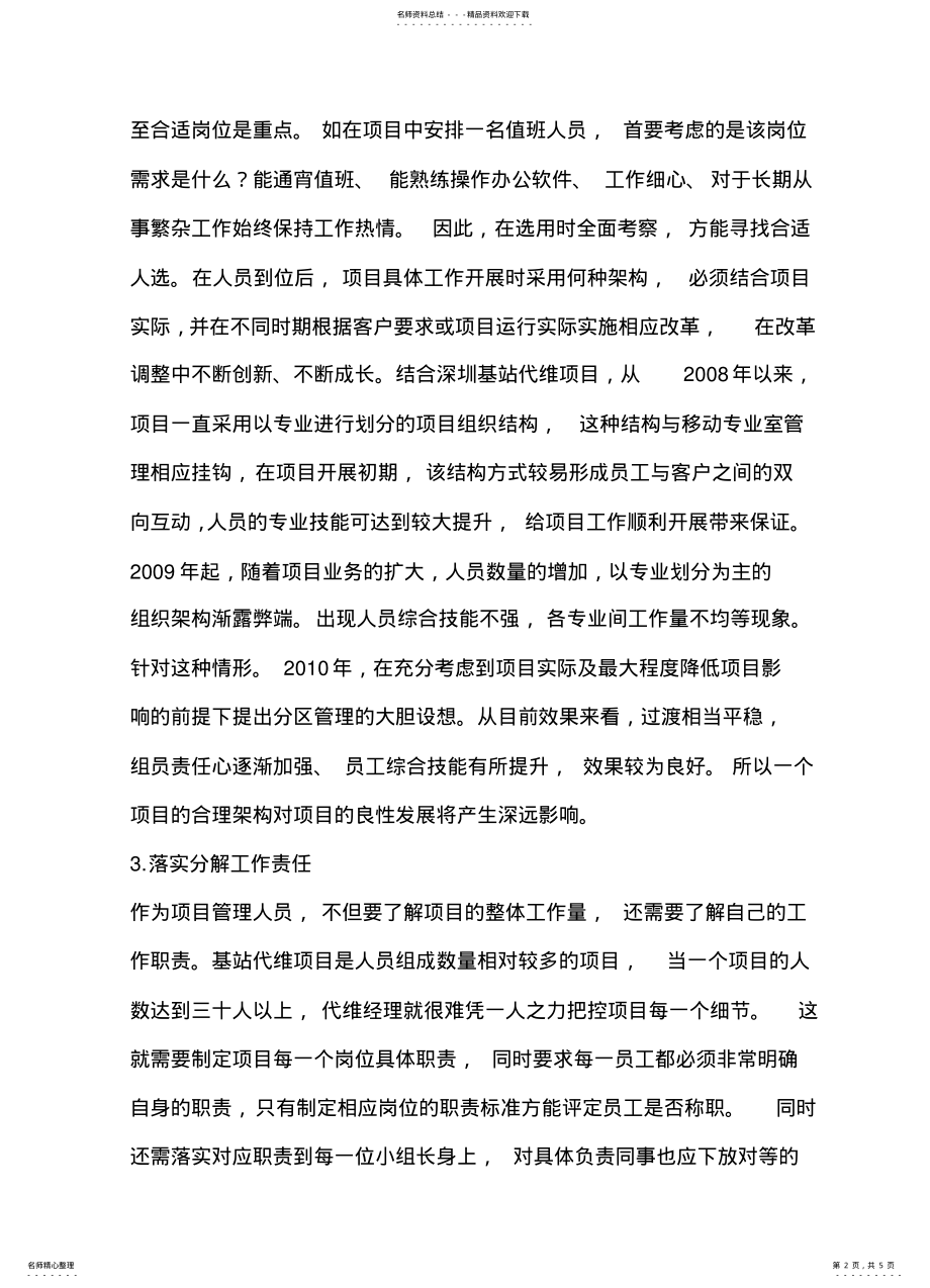 2022年2022年管理基站代维项目管理要点 .pdf_第2页