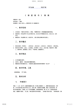 2022年2022年谏逐客书教案 .pdf