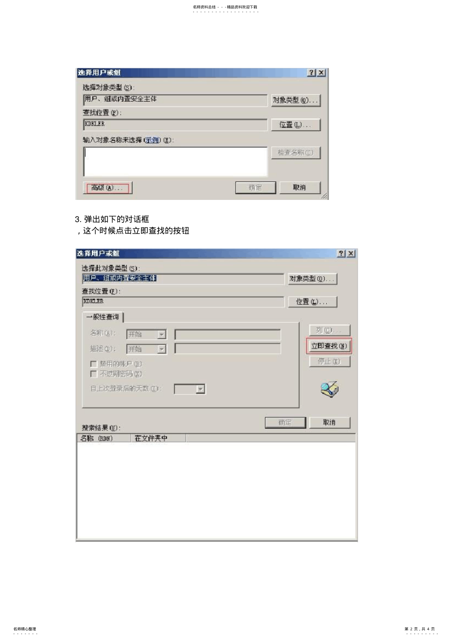 2022年access数据库权限设置 .pdf_第2页