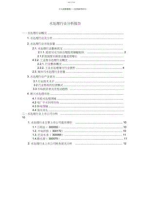 2022年水务行业分析报告.docx