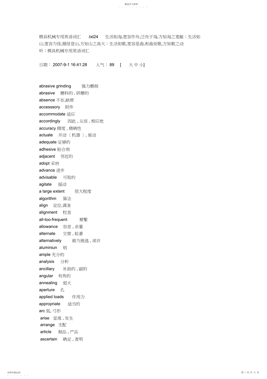 2022年模具机械专用英语词汇.docx_第1页