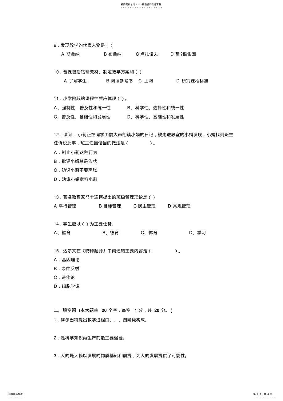 2022年浙江省下半年教师资格证结构化考试试题 .pdf_第2页