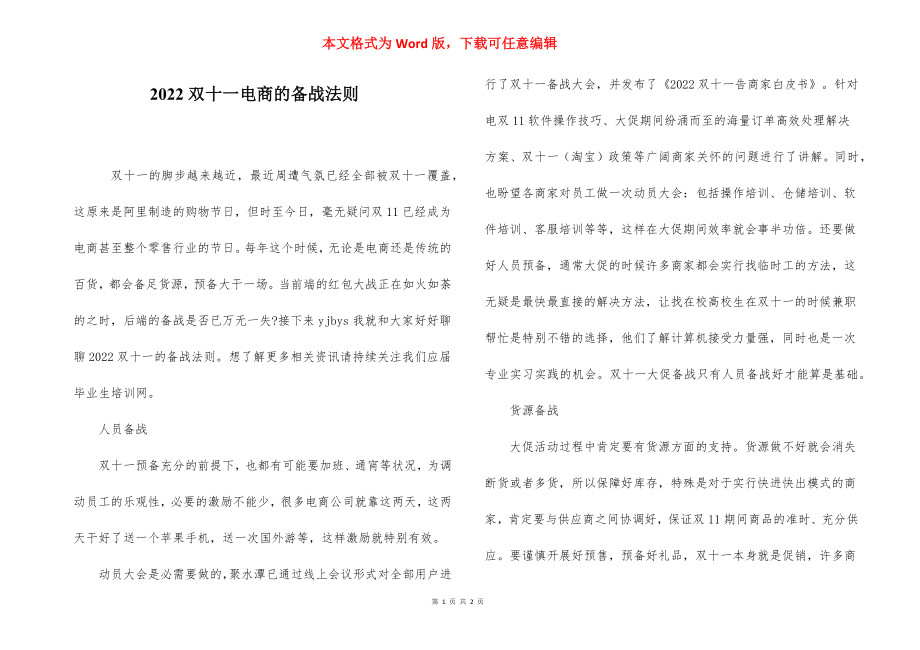 2022双十一电商的备战法则.docx_第1页