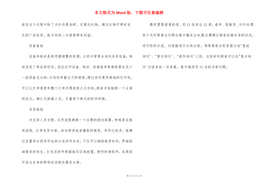 2022双十一电商的备战法则.docx_第2页