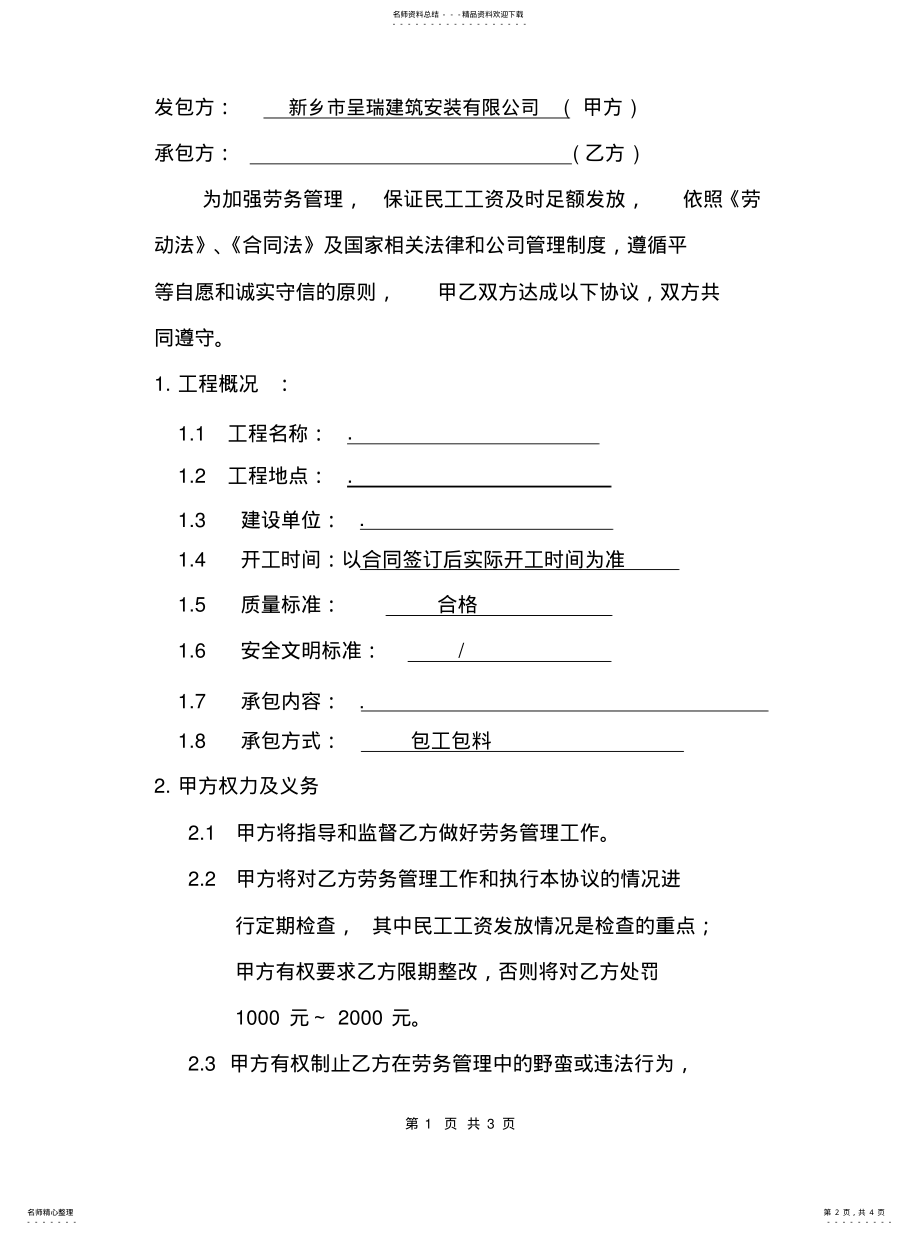 2022年民工工资管理协议书 .pdf_第2页