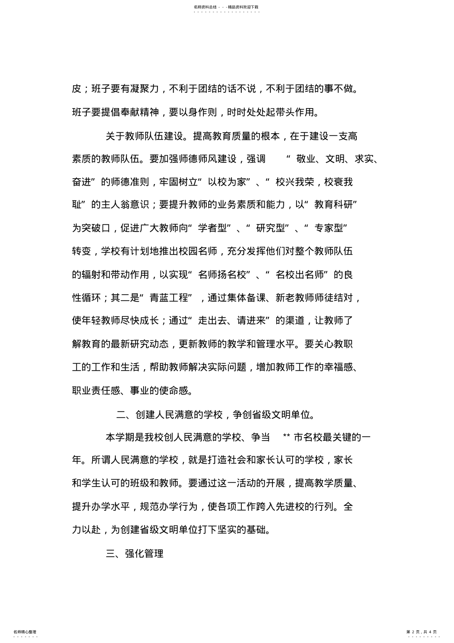 2022年校长在新学期教职工会议上的讲话 .pdf_第2页